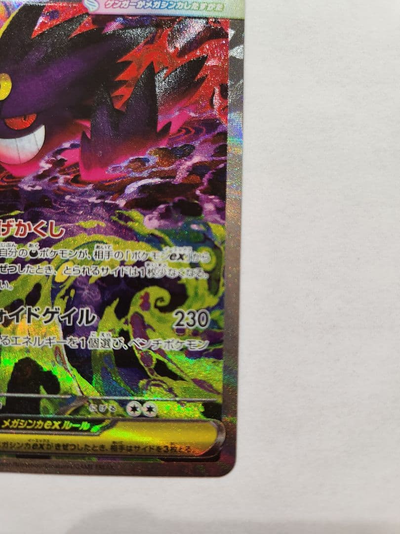 智*読様 メガドリーム メガゲンガーex SAR 240/193 MEGAドリー