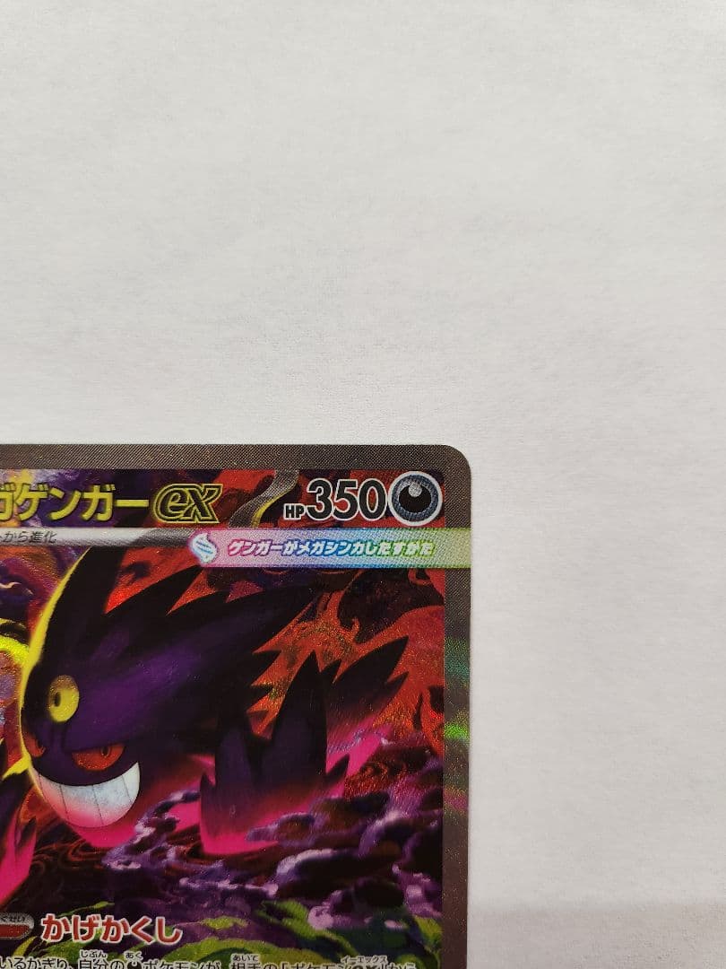 智*読様 メガドリーム メガゲンガーex SAR 240/193 MEGAドリー