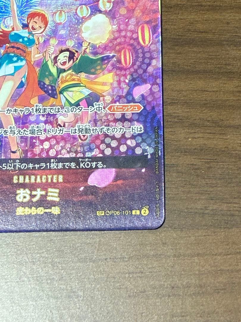 おナミ　パラレル　SP