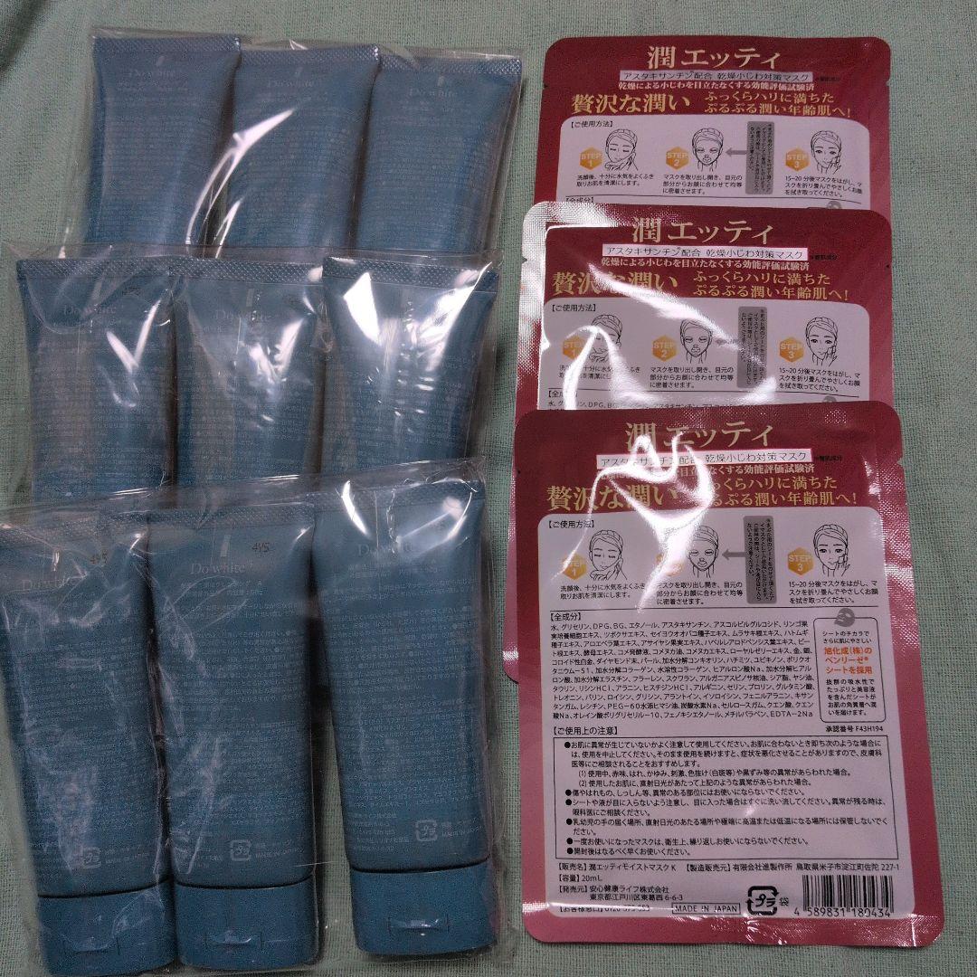 Do white+ 9本セット&オマケ付き 新品/未使用/未開封