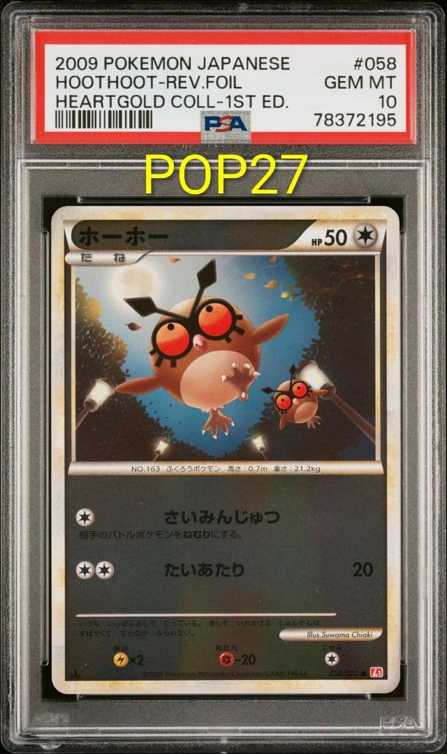【PSA10】ホーホー レジェンドミラー ハートゴールドコレクション #058