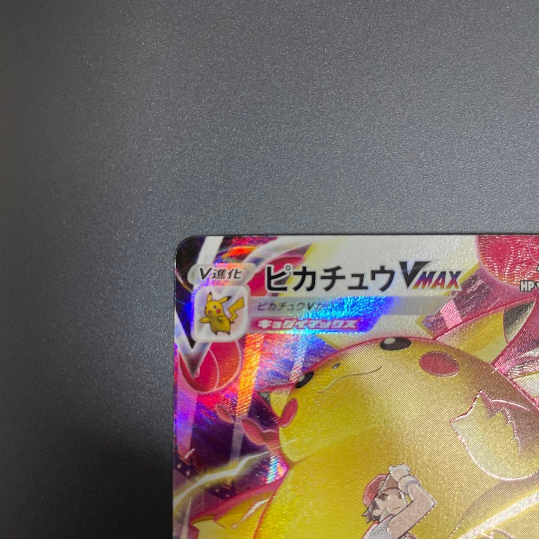 ポケカ ピカチュウVMAX CSR VMAXクライマックス 223/184