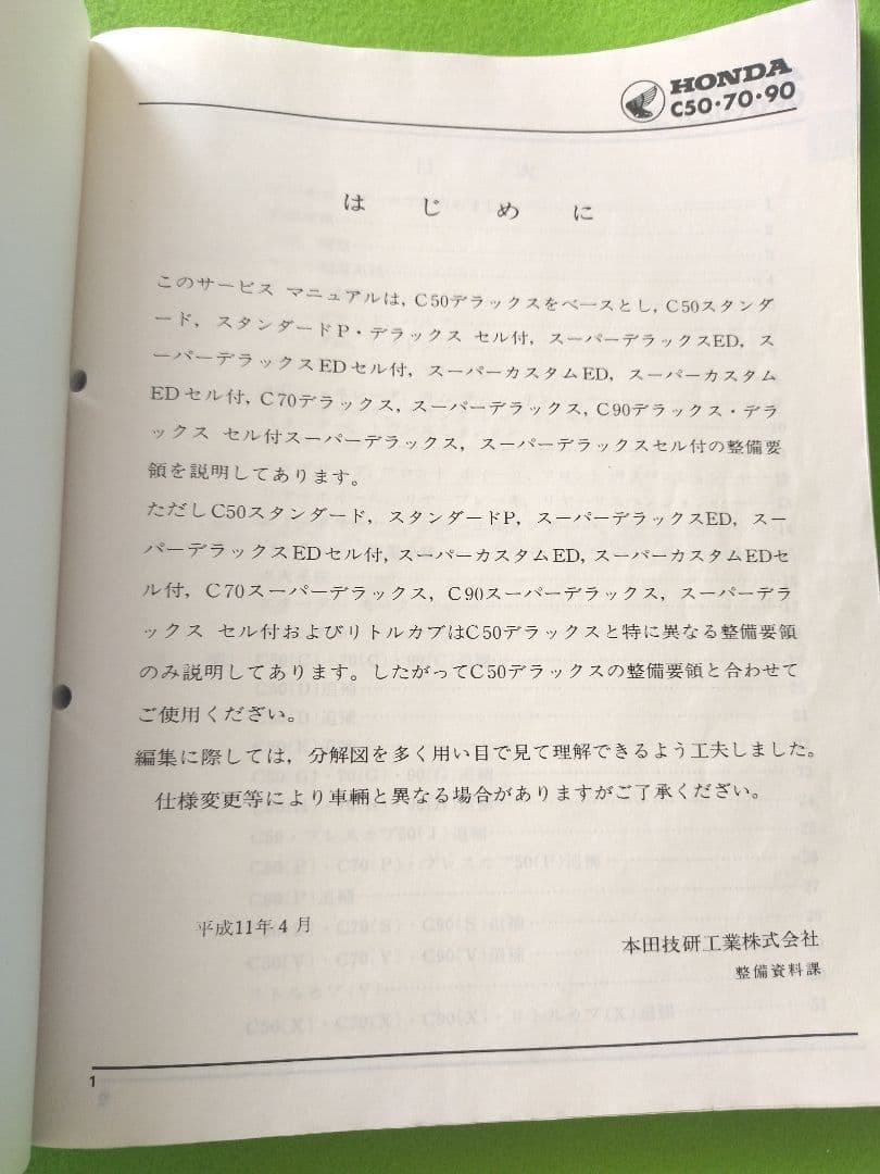 ★ホンダ スーパーカブ 50-70-90 　リトルカブ　サービスマニュアル