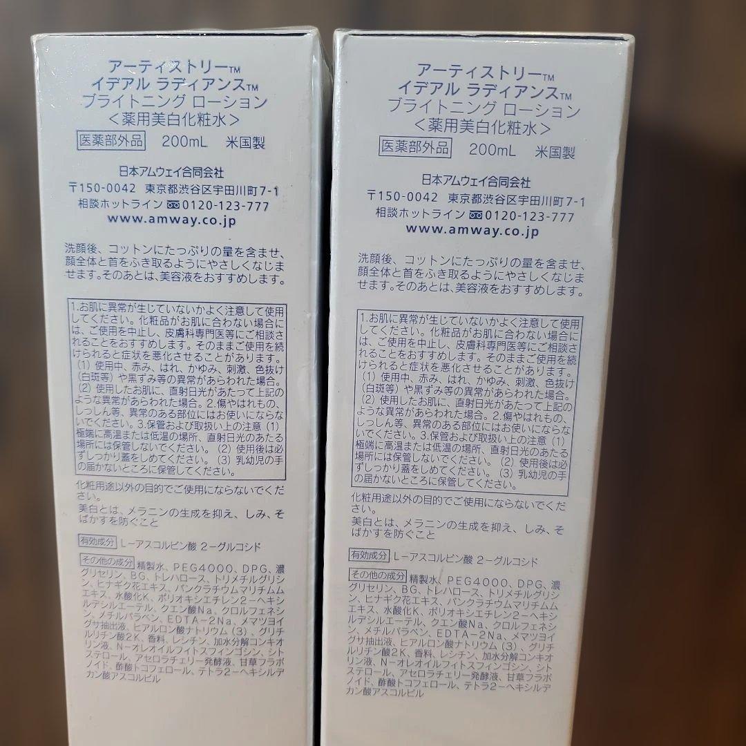 未開封 アーティストリー ブライトニング ローション 美白化粧水　２本セット