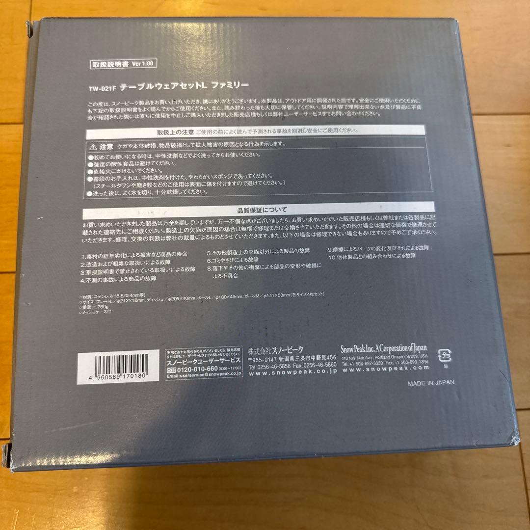 スノーピークテーブルウェアセット L ファミリー TW-021F