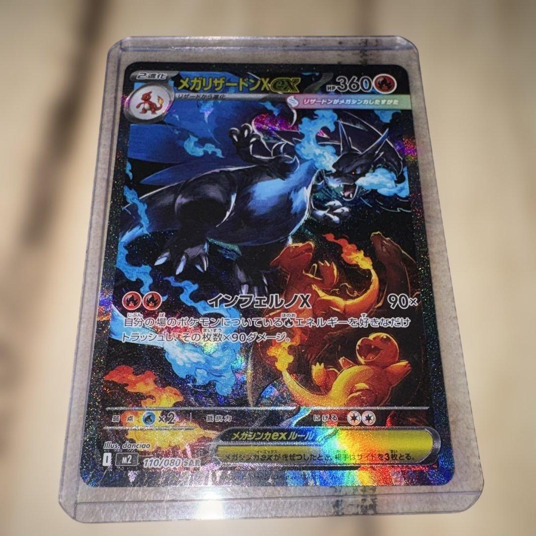 【極美品】メガリザードンX ex SAR　インフェルノX