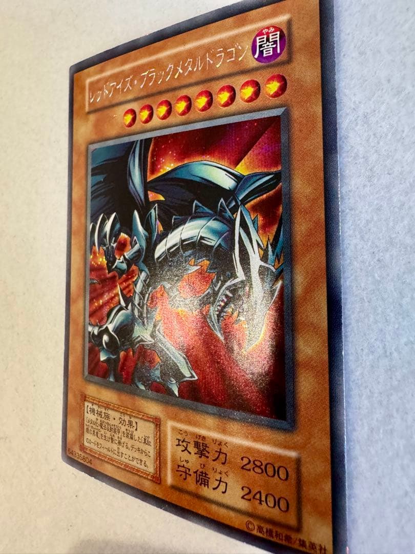 M*6様 レッドアイズ・ブラックメタルドラゴン（初期）