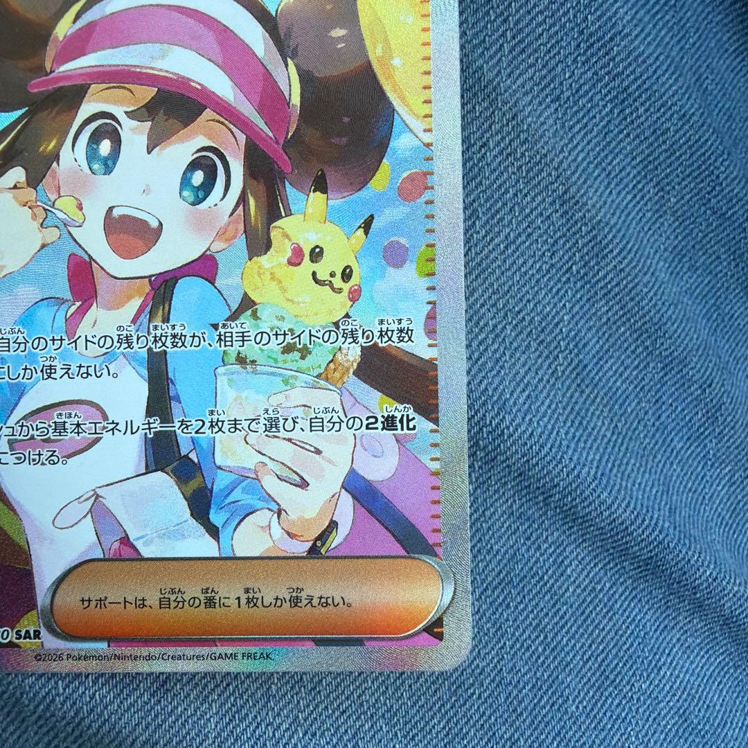 ポケモンカード　ムニキスゼロ　メイのはげましSAR