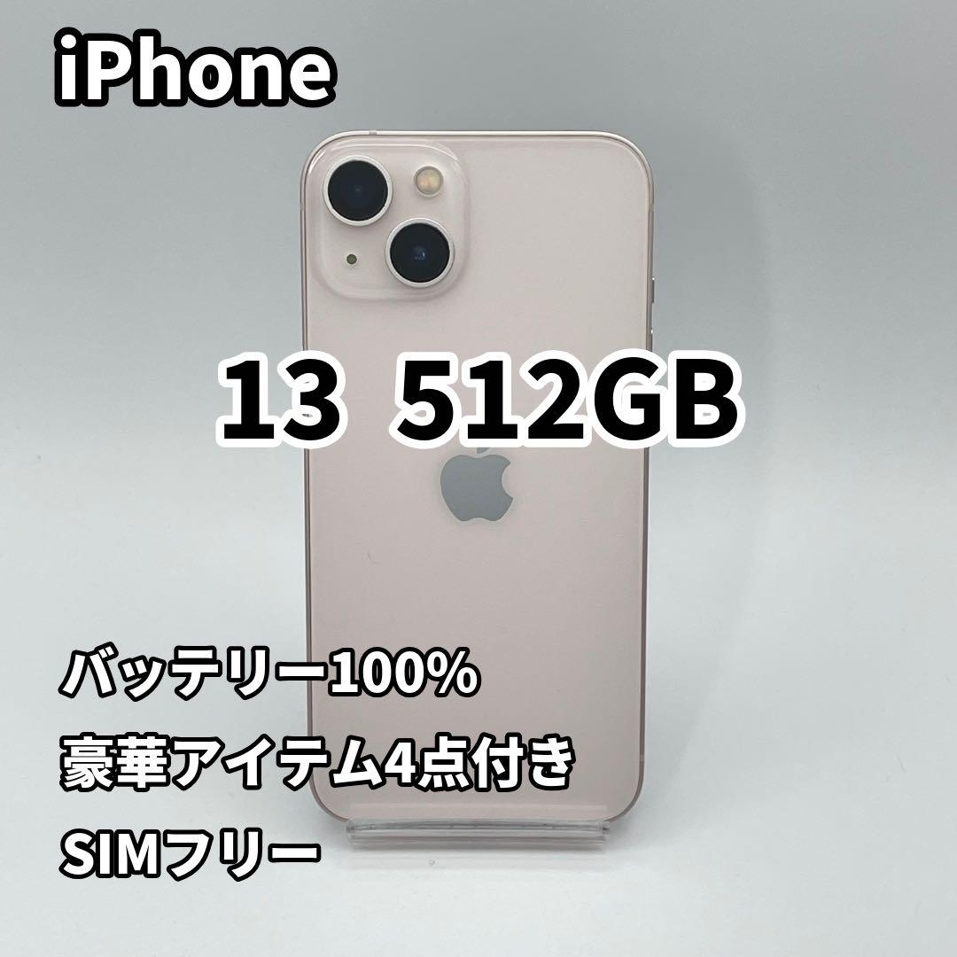 iPhone 13 512GB バッテリー100% ピンク SIMフリー