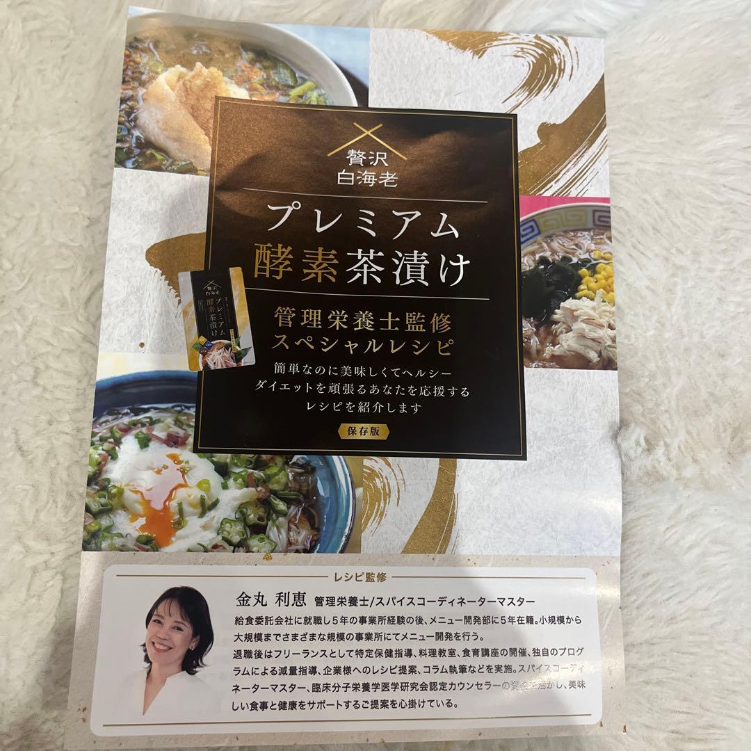 【話題】プレミアム酵素茶漬け 50ｇ 4袋