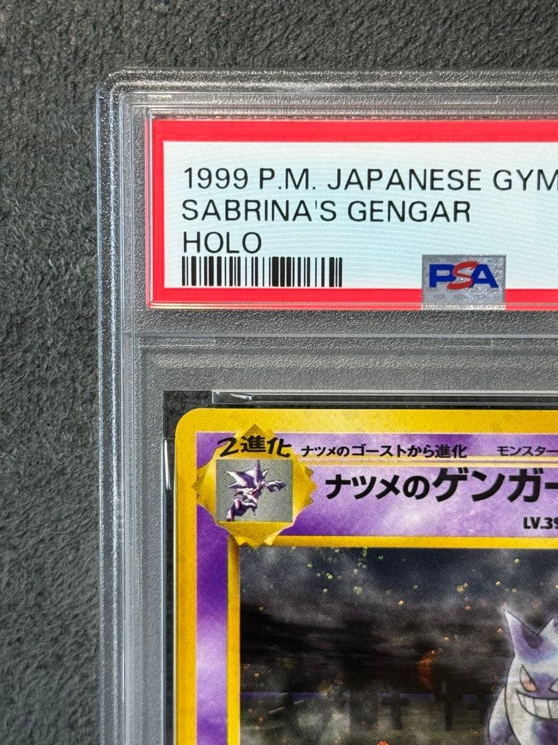 【PSA8】 ナツメのゲンガー　旧裏