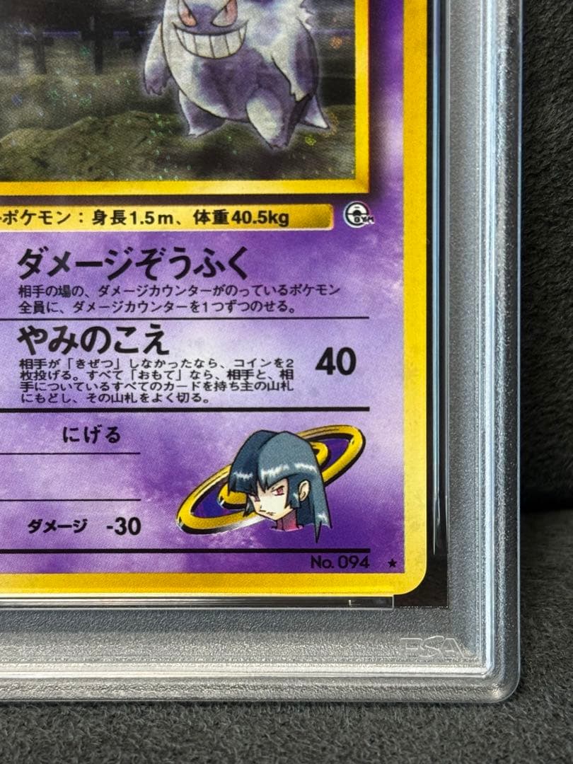 【PSA8】 ナツメのゲンガー　旧裏