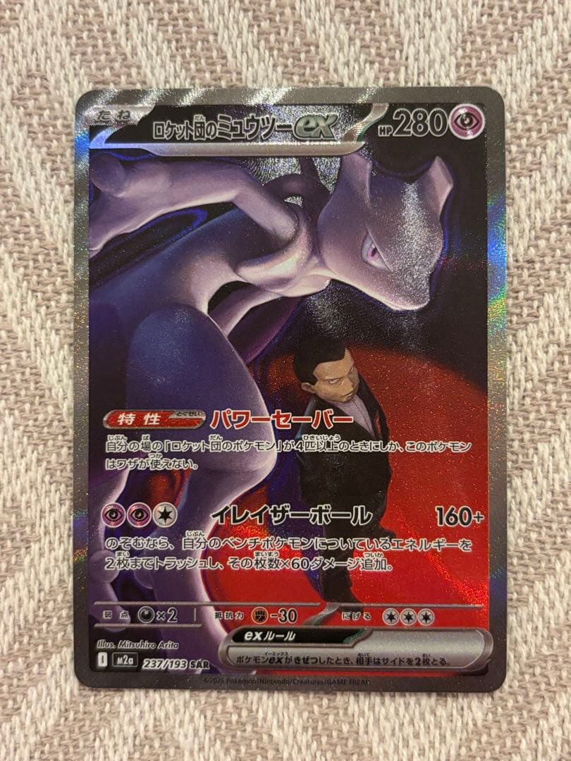 ロケット団のミュウツーex SAR ポケモンカード　メガドリームex
