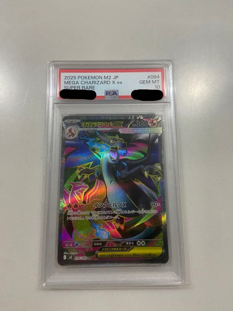 ポケモンカード　m2 094 メガリザードンx ex SR PSA10