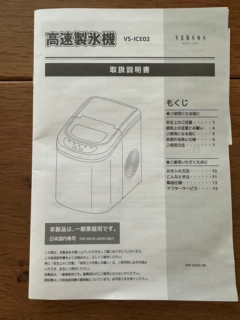 ベルソス VS-ICE02 家庭用高速製氷機　 レッド