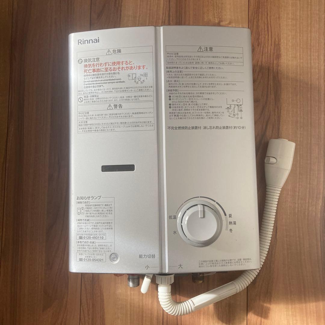 プロパンガスリンナイ瞬間湯沸かし器
