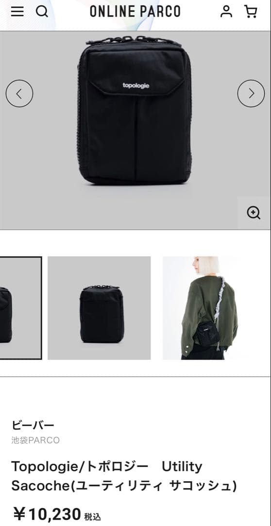 【タグ付き新品】topologie ブラック サコッシュ　8mmストラップ付