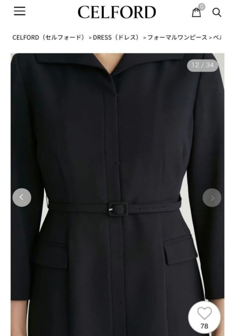 ☆*☆様 セルフォード　ベルト付きジャケットワンピース　ネイビー