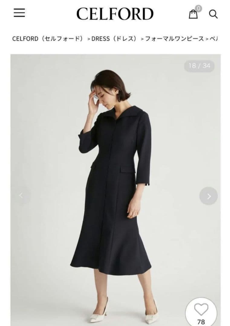 ☆*☆様 セルフォード　ベルト付きジャケットワンピース　ネイビー