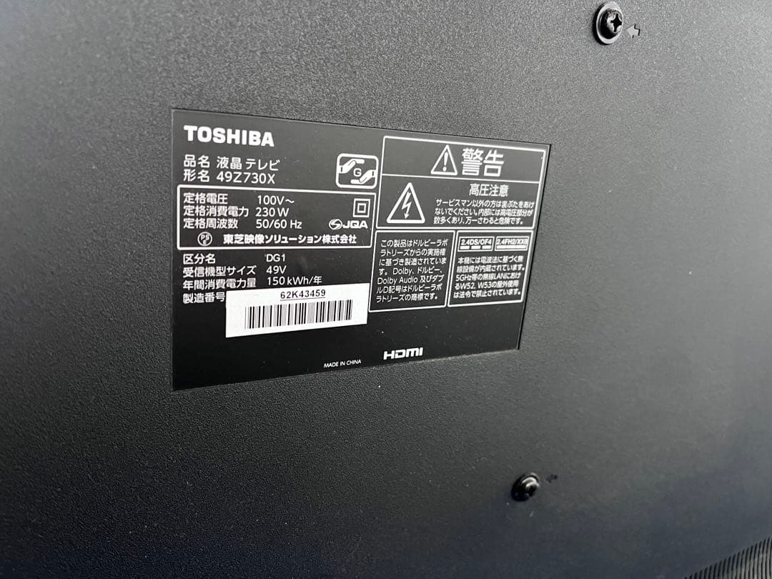 ※ジャンク REGZA 49型 液晶テレビ