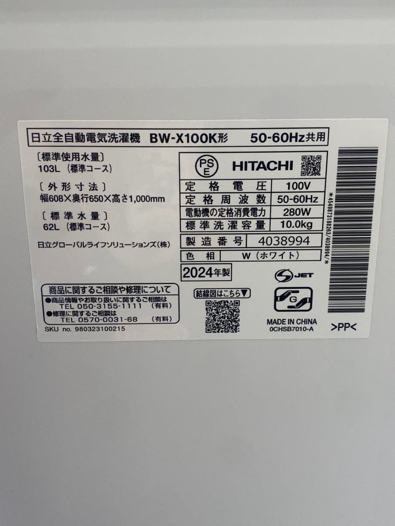 日立 BW-X100K 縦型全自動洗濯機 2024年製ビートウォッシュ 10kg