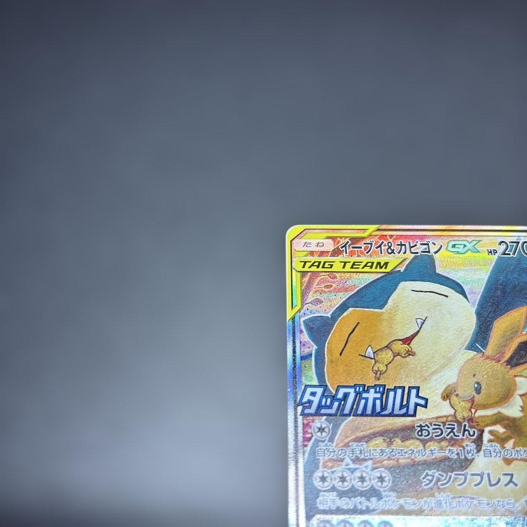 イーブイ&カビゴン　gx プロモカード