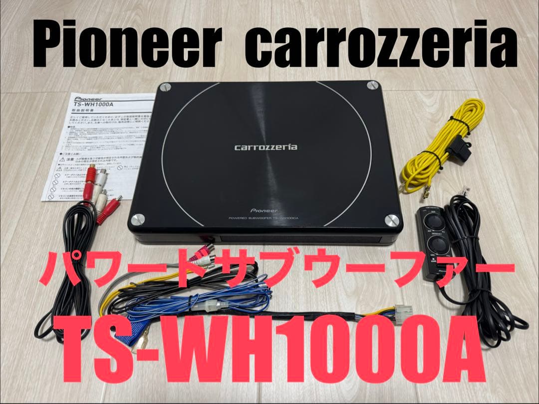 Pioneer パワードサブウーファー TS-WH1000A