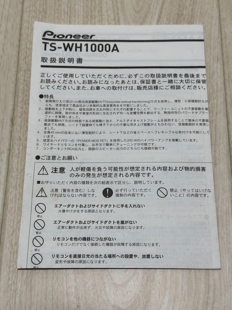 Pioneer パワードサブウーファー TS-WH1000A