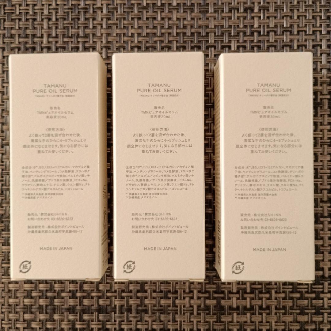 【期間限定価格】KINUI　タマヌピュアオイルセラム ピーリング 美容液　3本