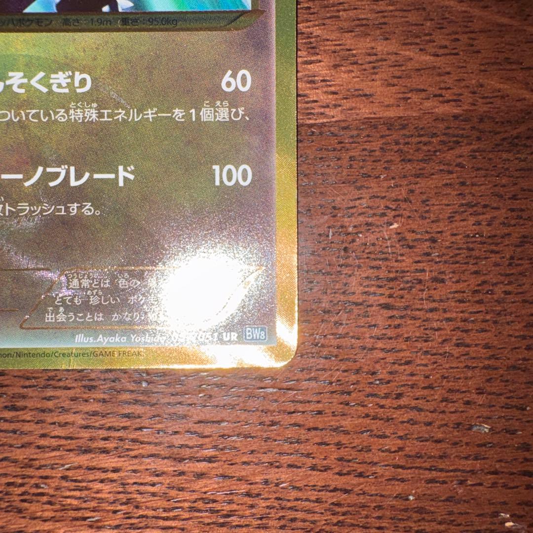 ガブリアスUR BW8 057／051