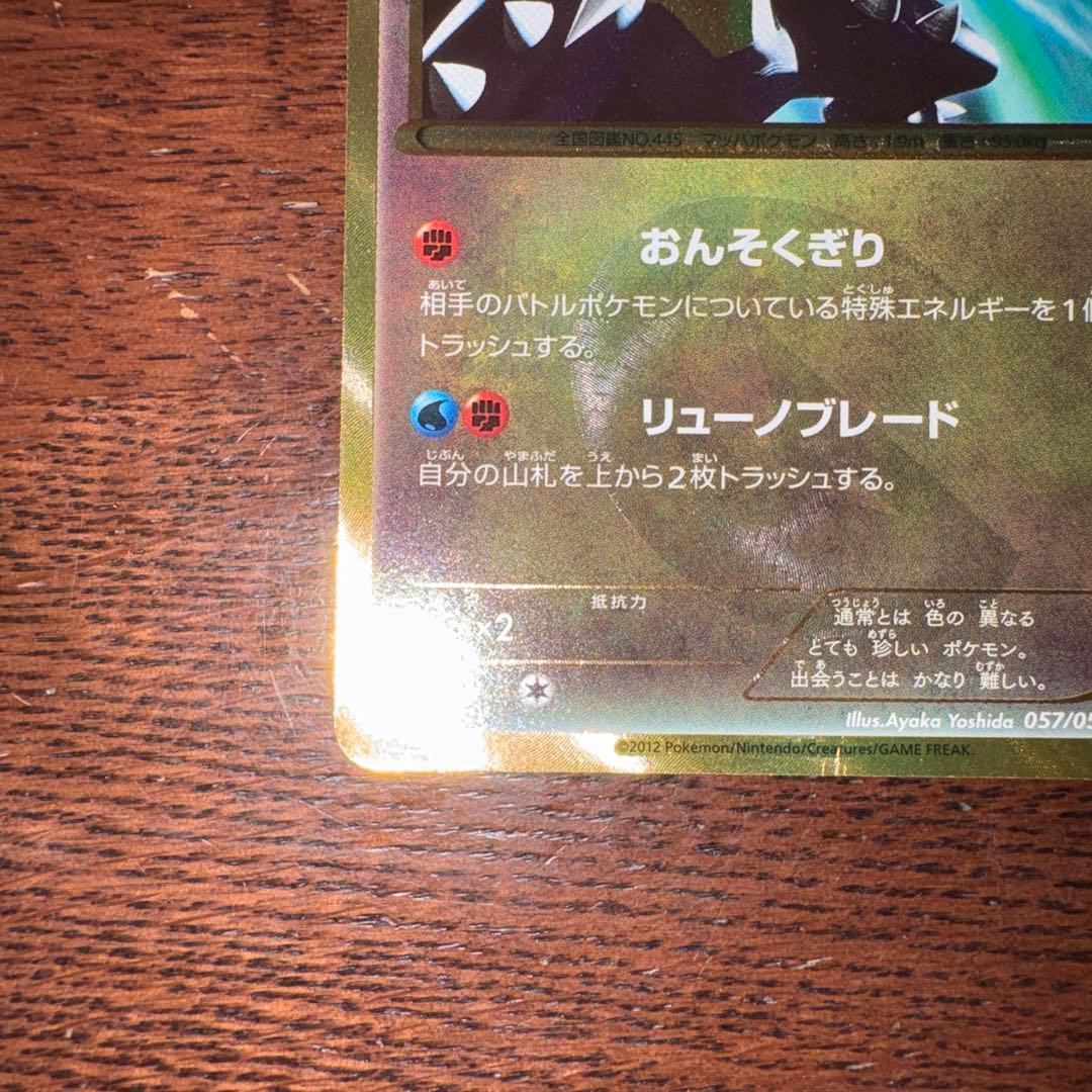 ガブリアスUR BW8 057／051