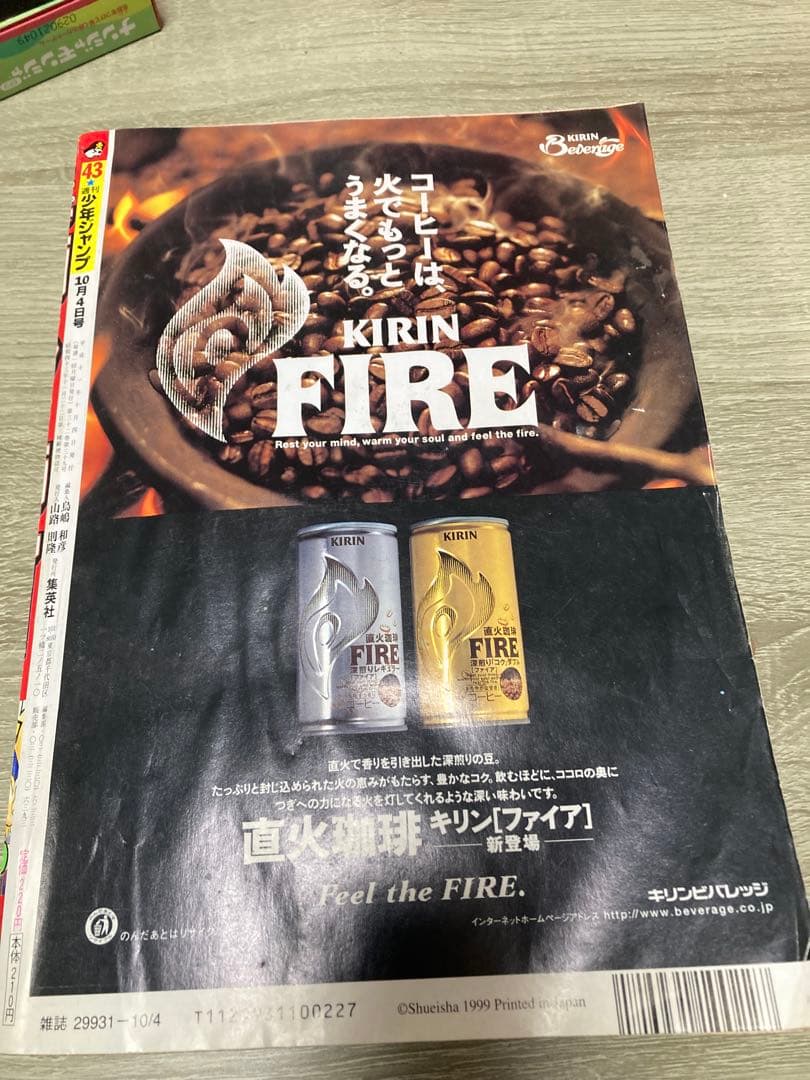 週刊少年ジャンプ1999年43号 新連載ナルト