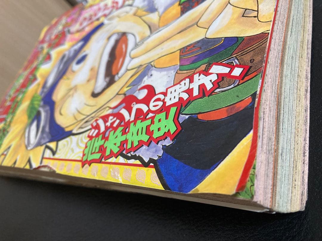 週刊少年ジャンプ1999年43号 新連載ナルト