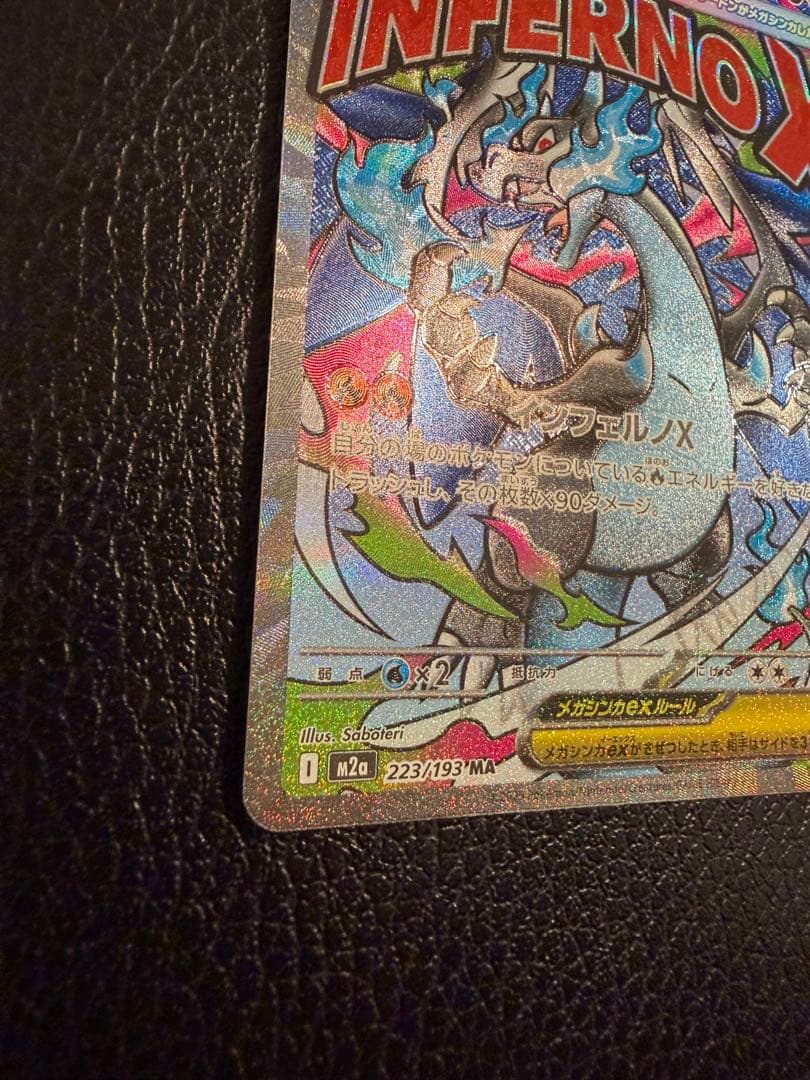 メガリザードンX ex SAR 2枚セット