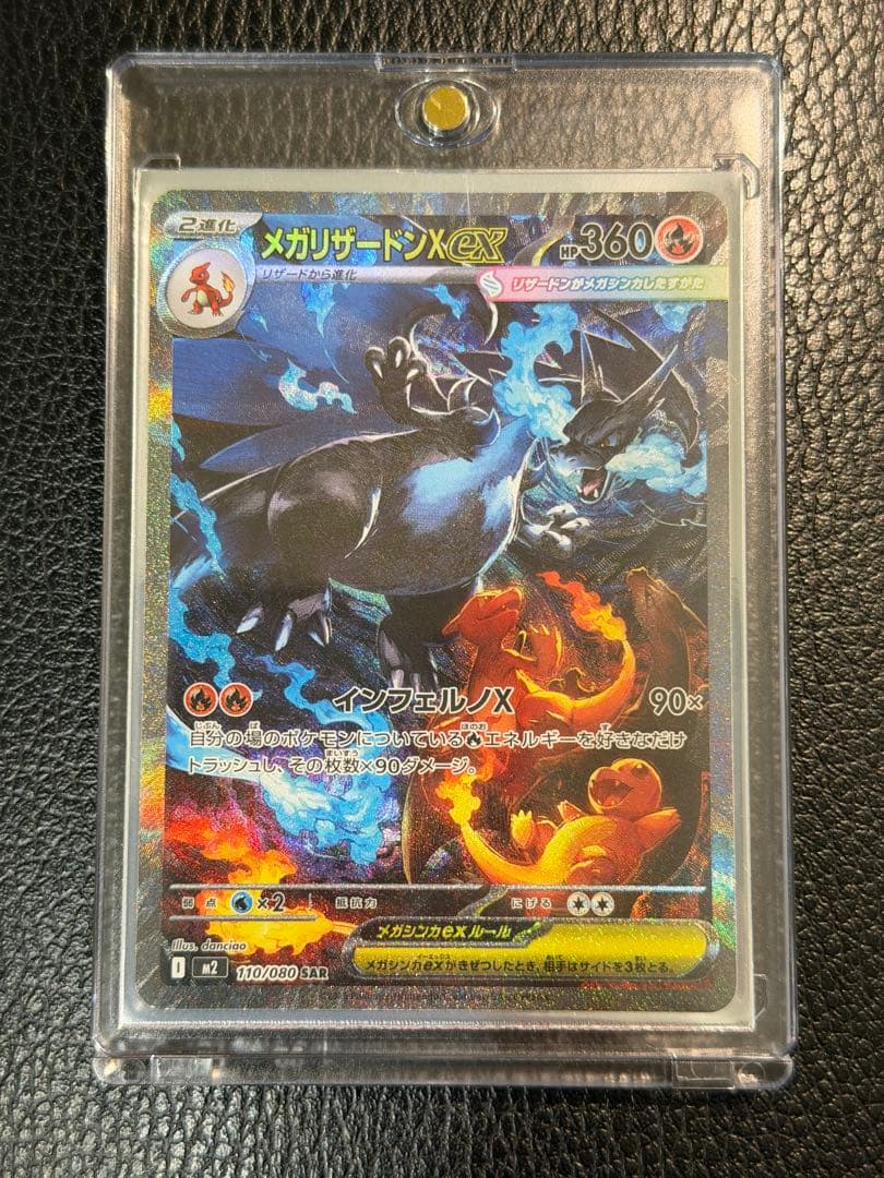 メガリザードンX ex SAR 2枚セット