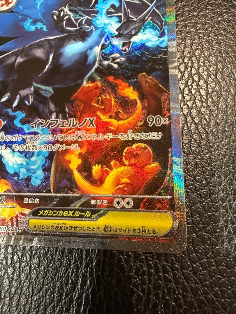 メガリザードンX ex SAR 2枚セット