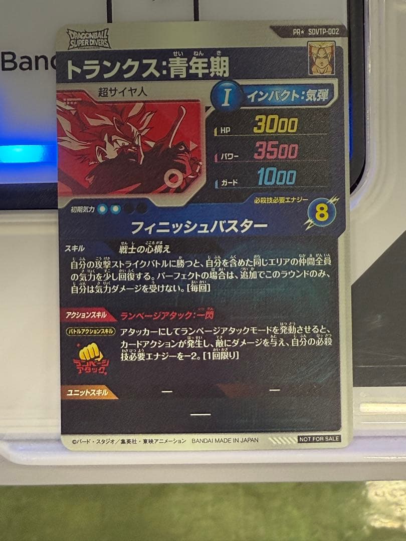 SDVTP-002 トランクス:青年期 パラレルドラゴンボールスーパーダイバーズ