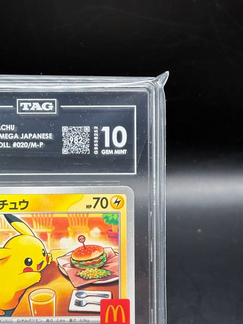 PSA10 相当 【TAG10】 ピカチュウ マクドナルド 020/M-P