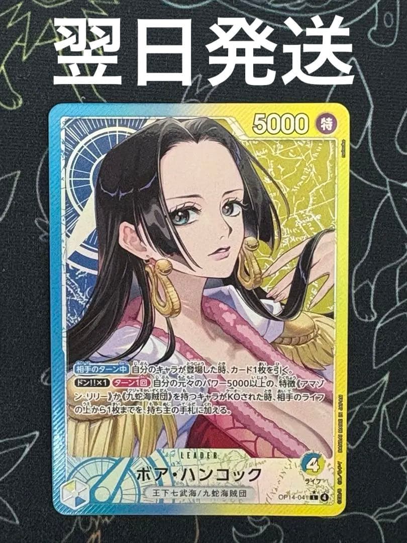 ボア・ハンコック OP14-041 リーダーパラレル