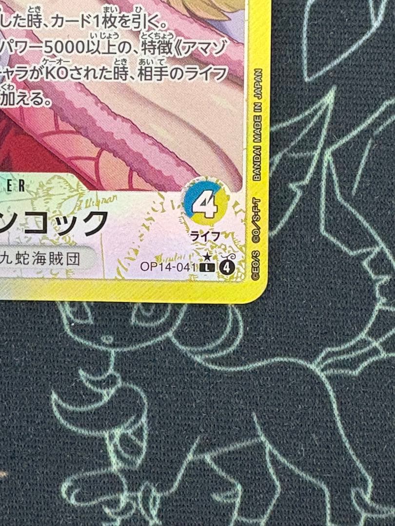 ボア・ハンコック OP14-041 リーダーパラレル