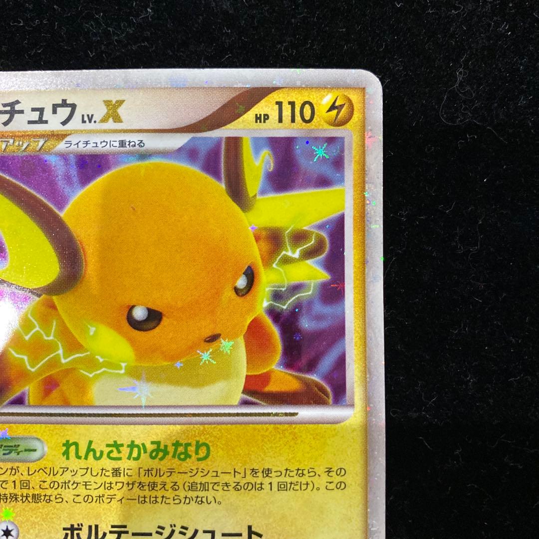 ライチュウlv.X 026/092