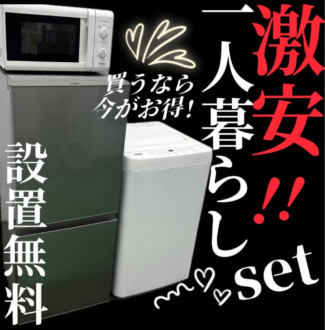 915　冷蔵庫　洗濯機　レンジ　一人暮らし　セット　　設置無料　中古　安い‼️
