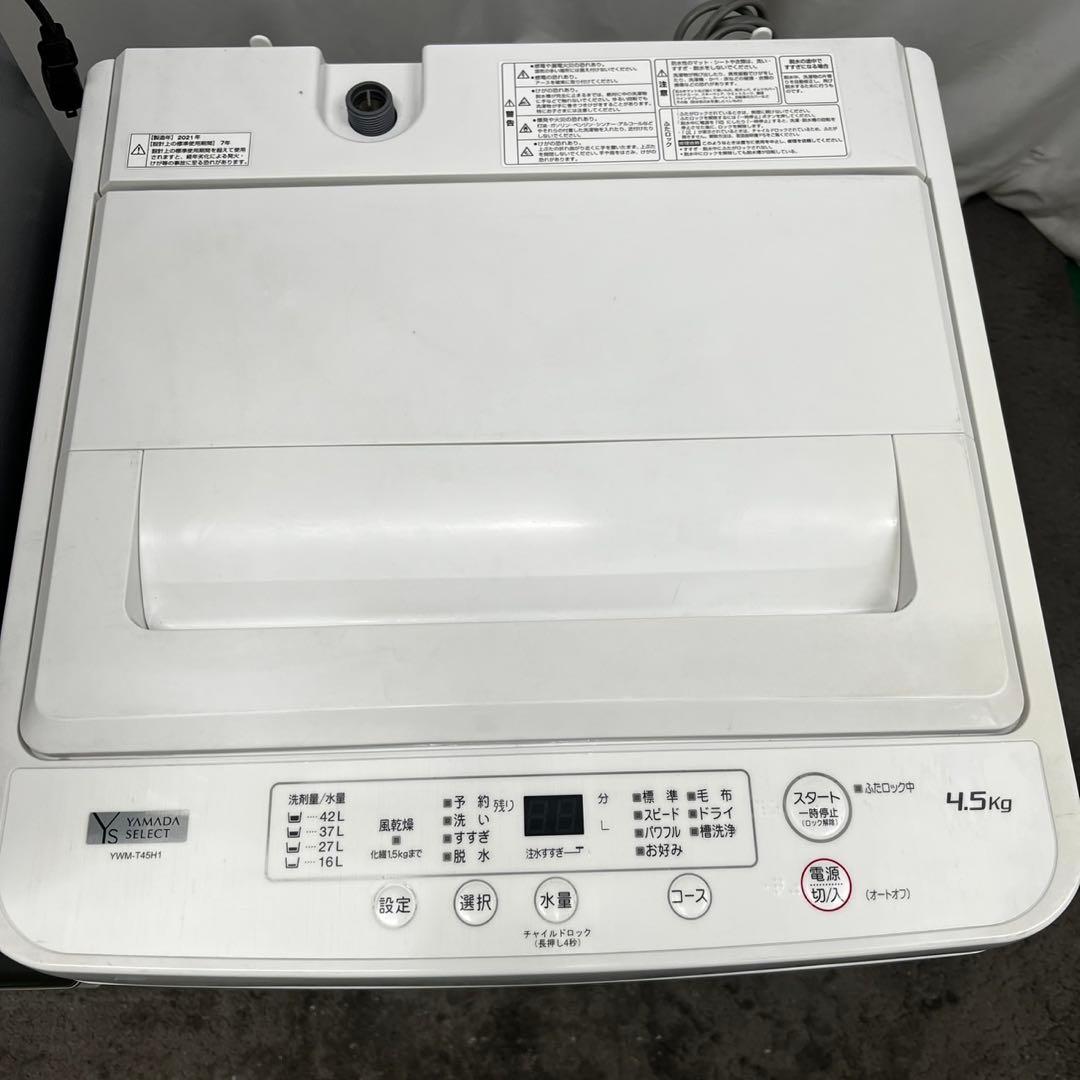 915　冷蔵庫　洗濯機　レンジ　一人暮らし　セット　　設置無料　中古　安い‼️