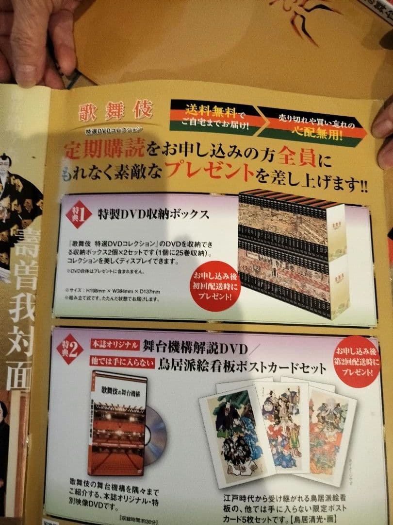 歌舞伎 特選DVDコレクション 70-145巻セット