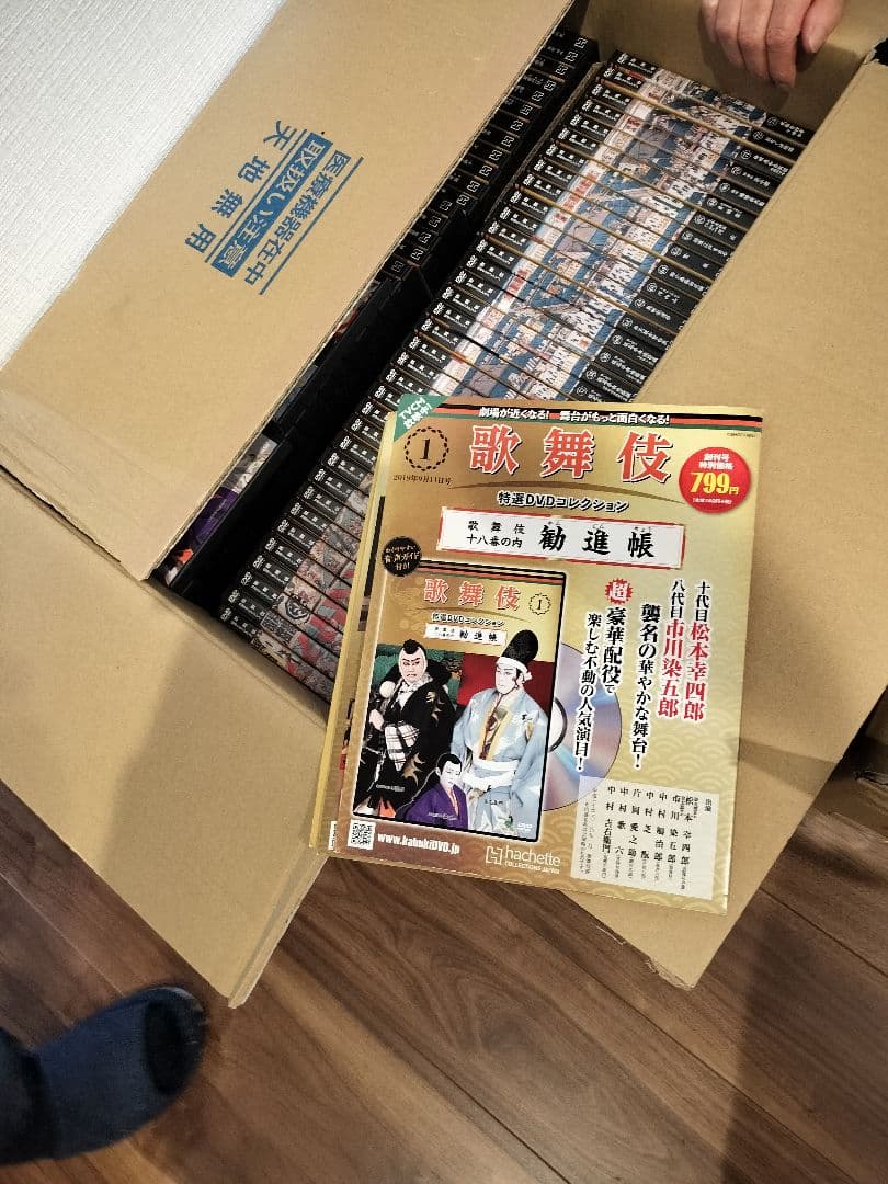 歌舞伎 特選DVDコレクション 70-145巻セット