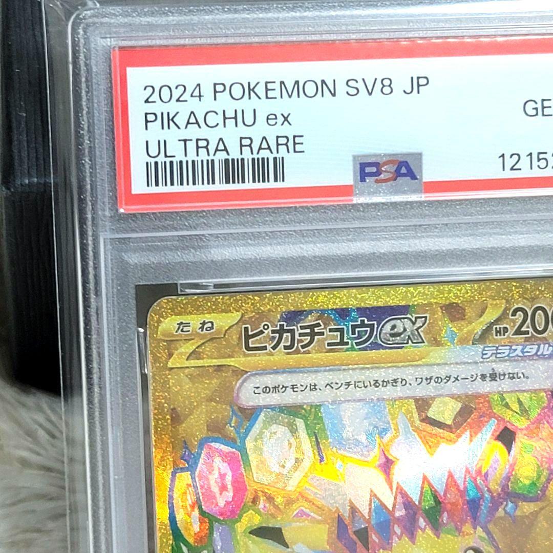 PSA10 136/106 ピカチュウex UR SV8 超電ブレイカー ポケカ