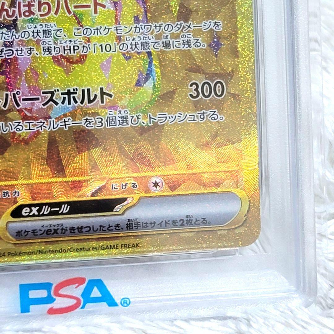 PSA10 136/106 ピカチュウex UR SV8 超電ブレイカー ポケカ