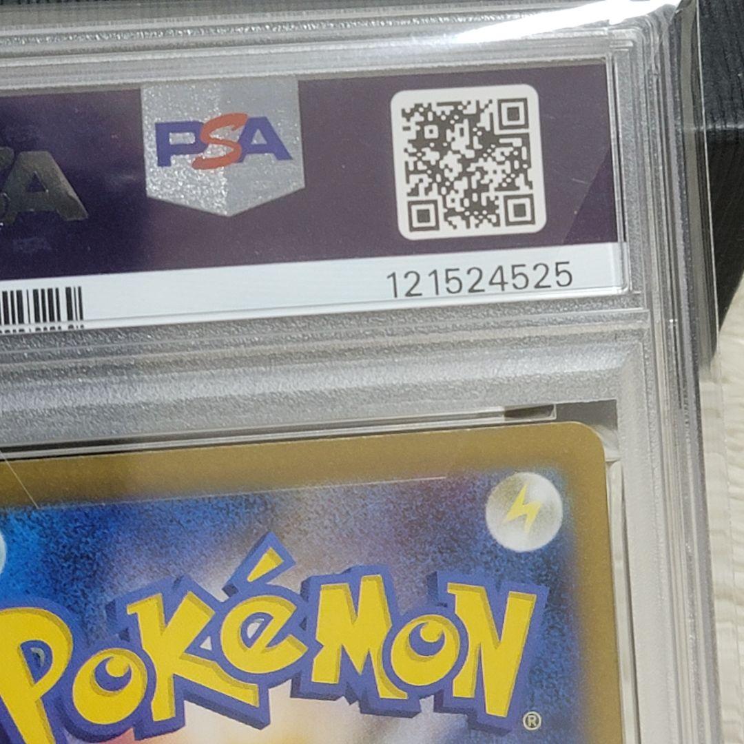 PSA10 136/106 ピカチュウex UR SV8 超電ブレイカー ポケカ