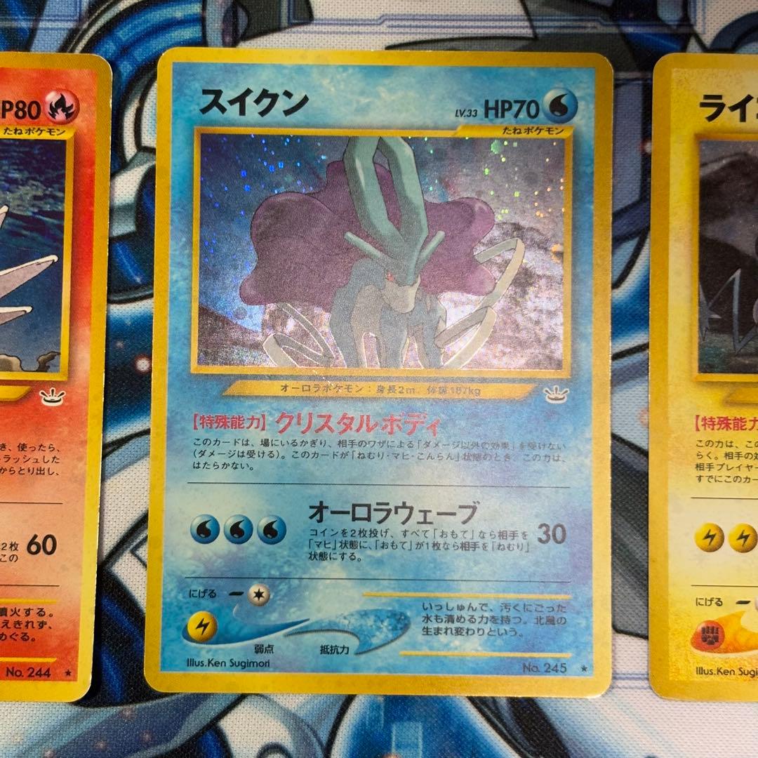 旧裏　スイクン　エンテイ　ライコウ　3枚セット