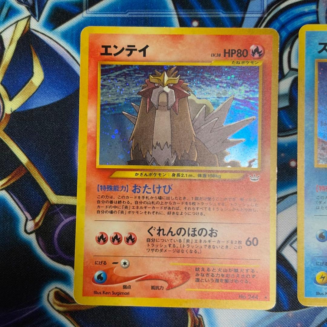 旧裏　スイクン　エンテイ　ライコウ　3枚セット